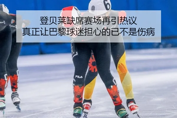 deng-bei-lai-que-xi-sai-chang-zai-yin-re-yi-zhen-zheng-rang-ba-li-qiu-mi-dan-xin-de-yi-bu-shi-shang-bing-2-831.jpg